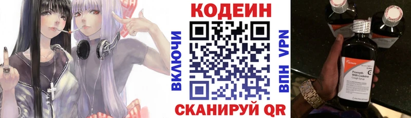 Кодеин напиток Lean (лин)  Шенкурск 
